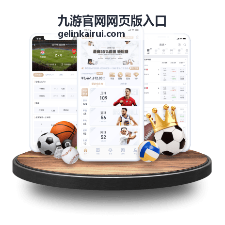 九游官网网页版入口操作界面示意